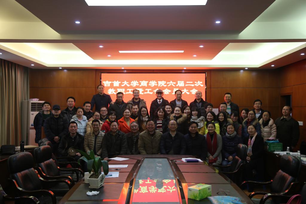 参会教职工合影